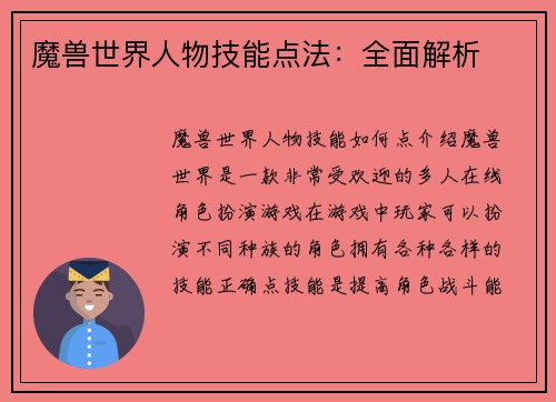 魔兽世界人物技能点法：全面解析
